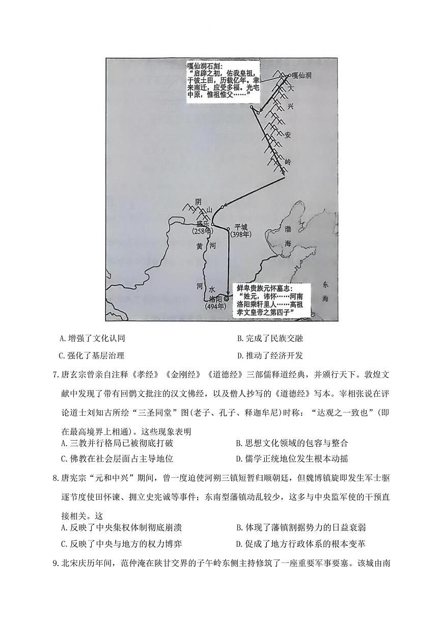 历史-辽宁省名校联盟2025-2026年上学期高一12月联考试题及答案第3页