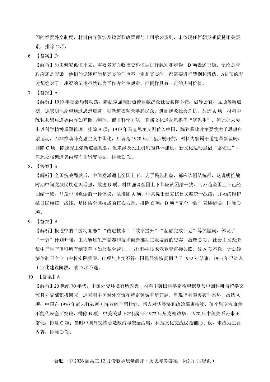 历史答案 合肥一中26届高三12月份教学质量测评第2页