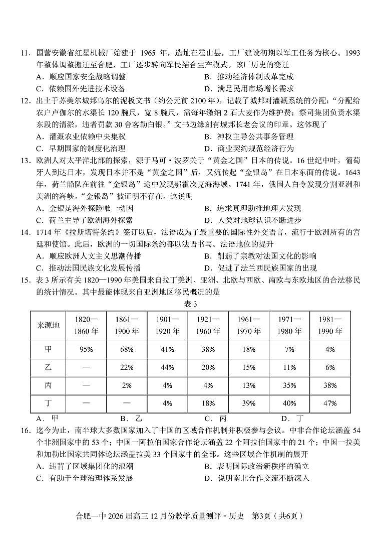 历史 合肥一中26届高三12月份教学质量测评第3页