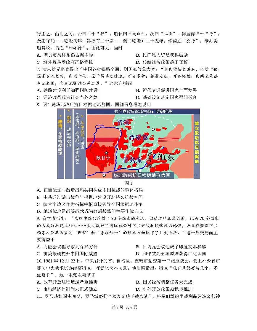 南京市七校2025～2026学年12月联合学情调研历史第2页