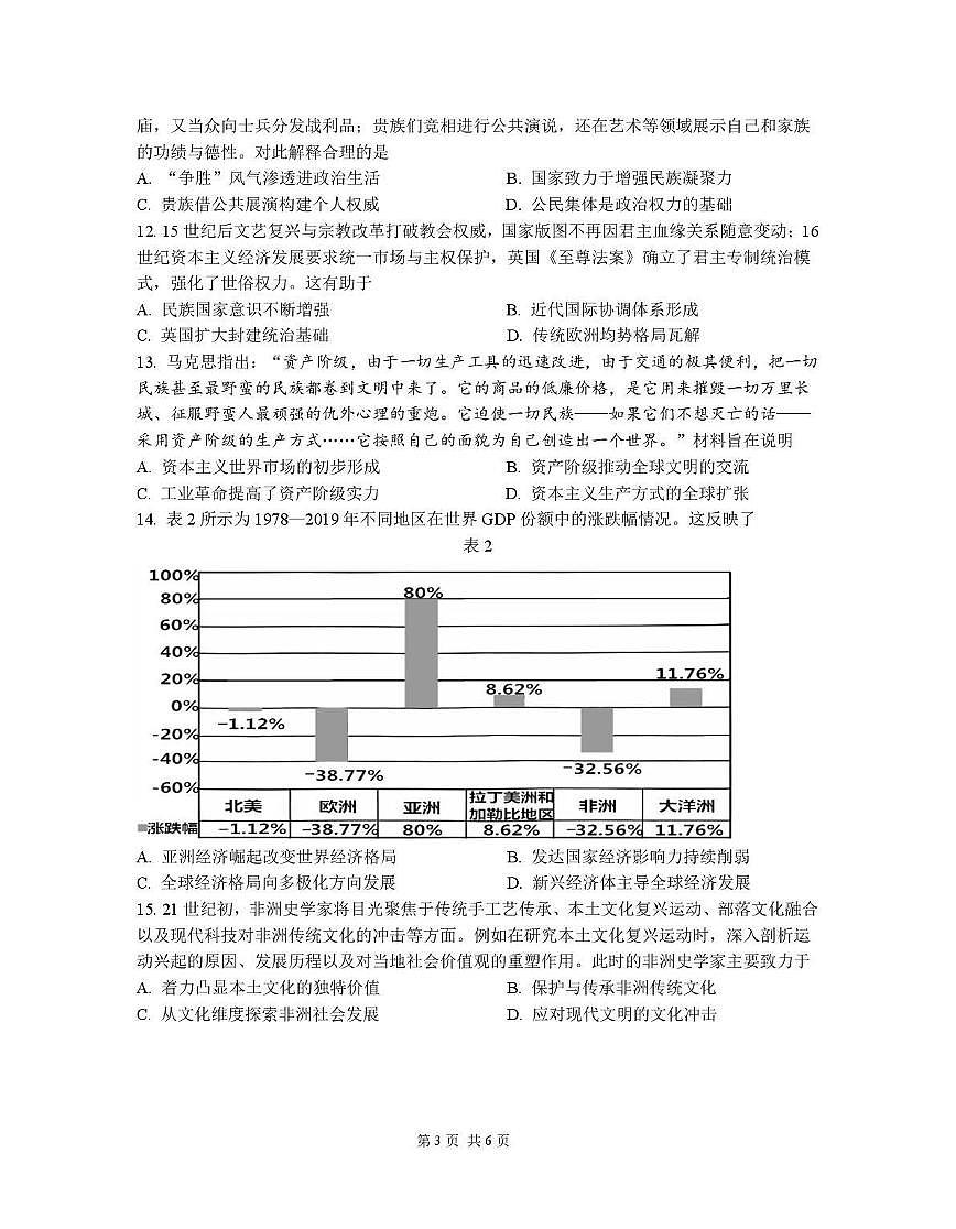 南京市七校2025～2026学年12月联合学情调研历史第3页