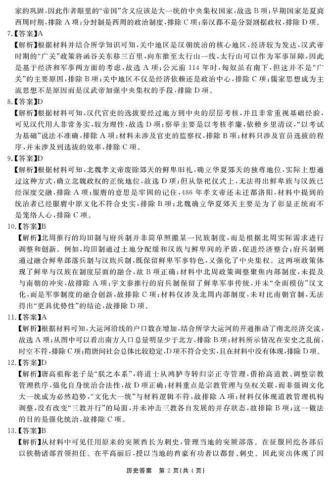 历史答案 安徽省耀正文化2026届名校名师测评卷（一）第2页