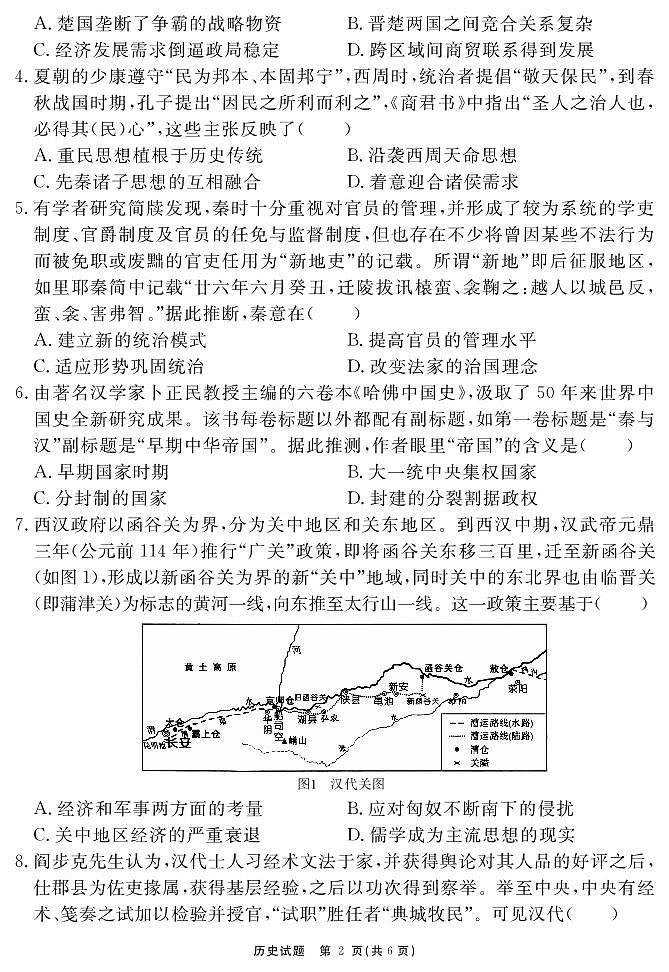 历史试题 安徽省耀正文化2026届名校名师测评卷（一）第2页