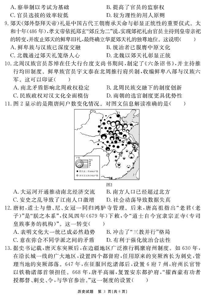 历史试题 安徽省耀正文化2026届名校名师测评卷（一）第3页