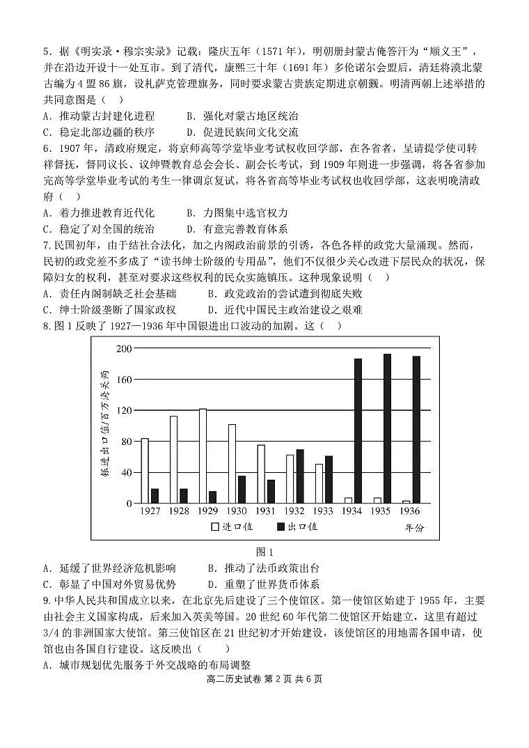 湖北省部分省级示范高中2025-2026学年高二上学期期中测试历史试卷 PDF第2页