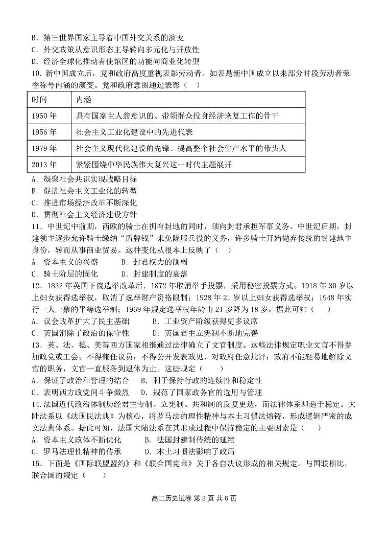 湖北省部分省级示范高中2025-2026学年高二上学期期中测试历史试卷 PDF第3页