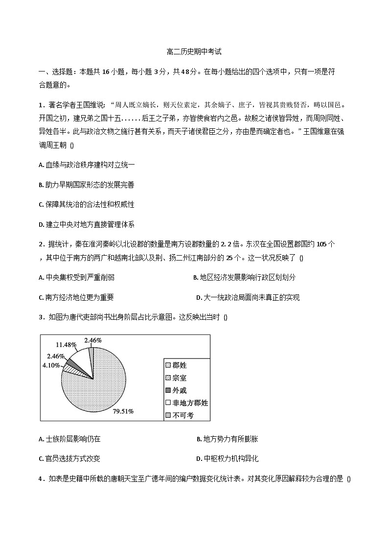 吉林省通化市梅河口市第五中学2025-2026学年高二上学期期中考试历史试题（含答案）第1页