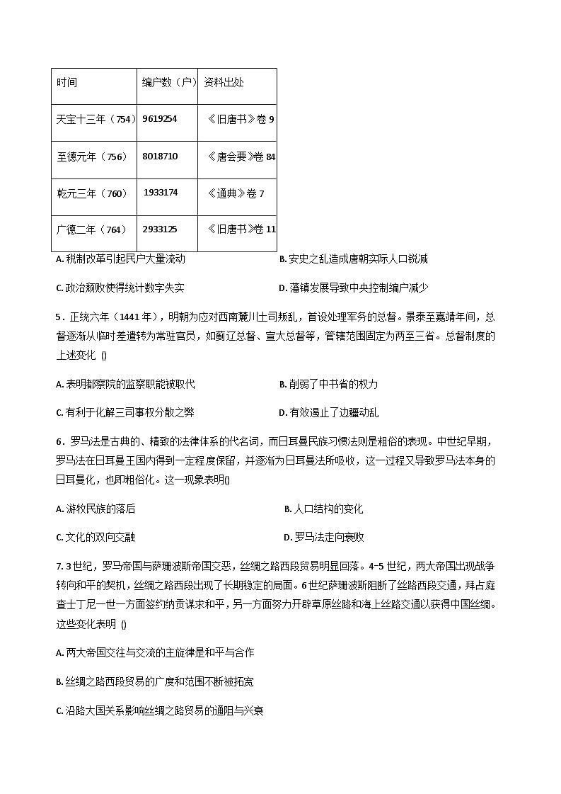 吉林省通化市梅河口市第五中学2025-2026学年高二上学期期中考试历史试题（含答案）第2页