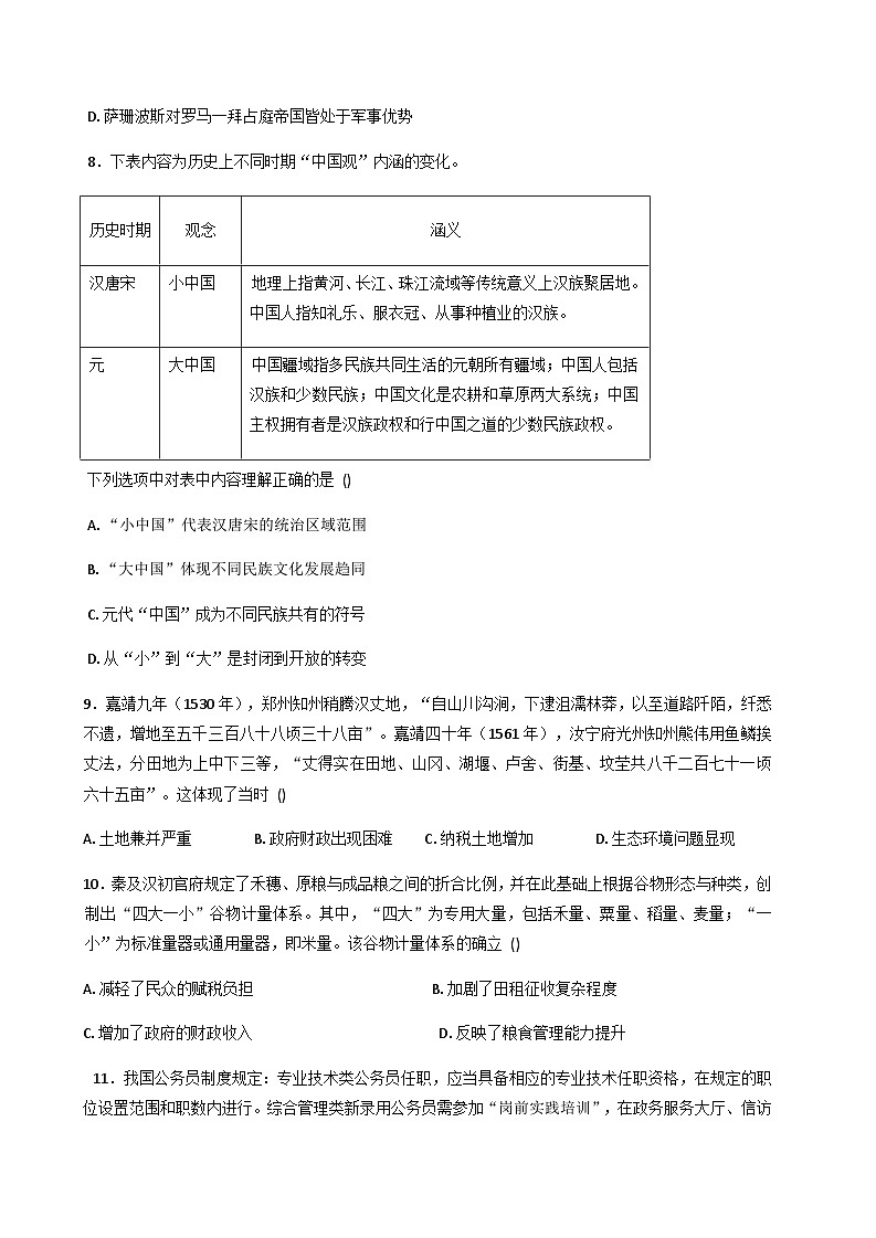吉林省通化市梅河口市第五中学2025-2026学年高二上学期期中考试历史试题（含答案）第3页