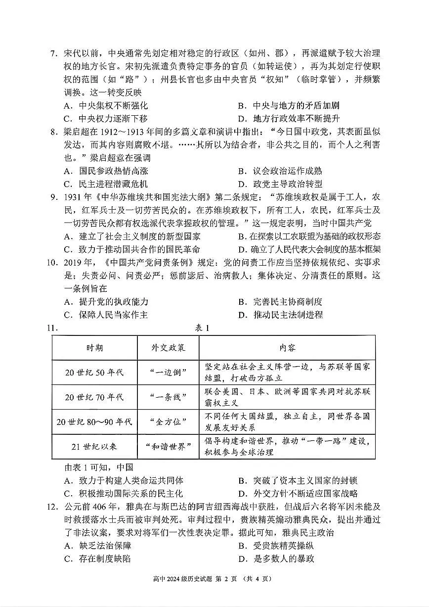 四川省成都市蓉城联盟2025-2026学年高二上学期期中考试历史试题含答案第2页