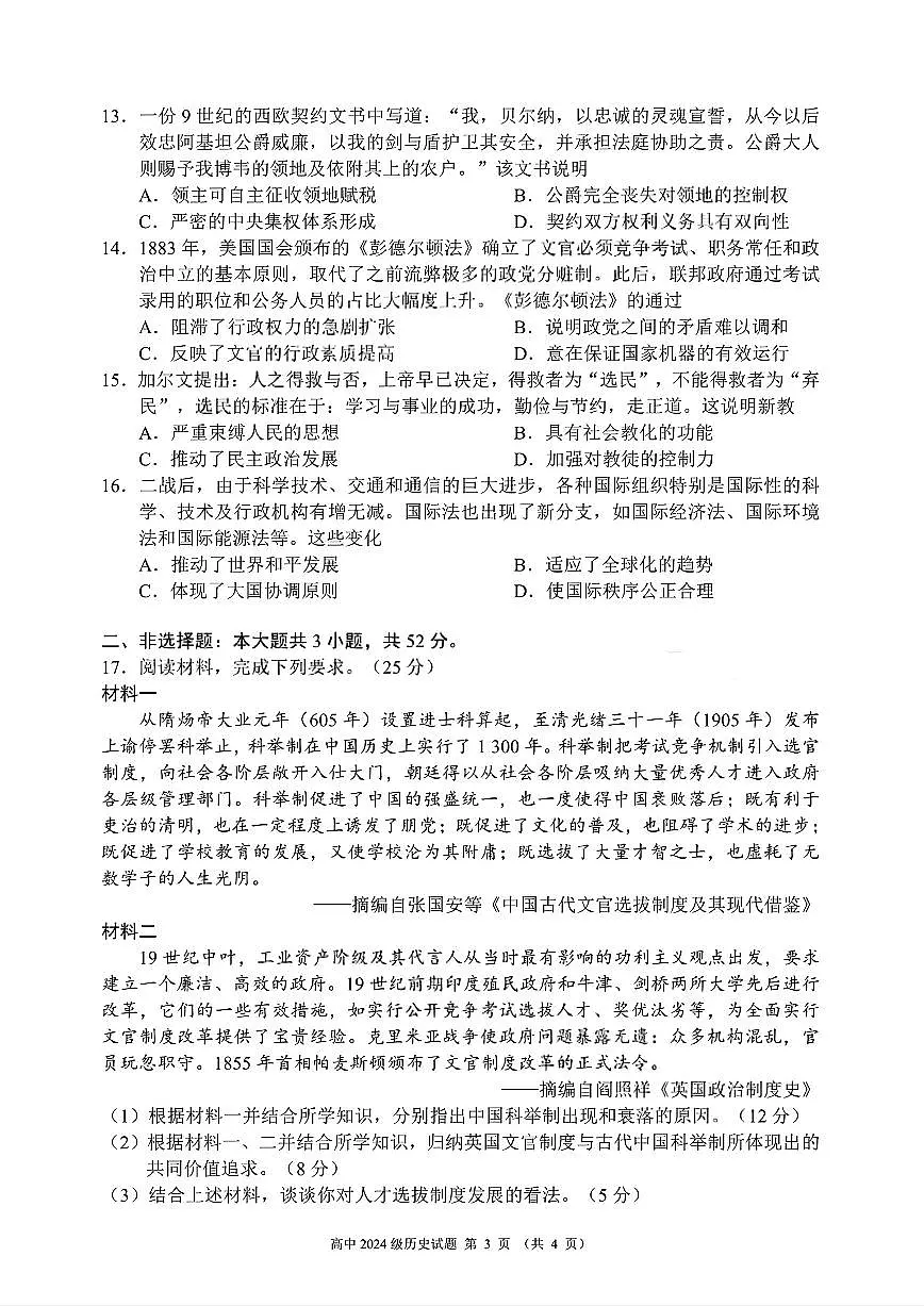 四川省成都市蓉城联盟2025-2026学年高二上学期期中考试历史试题含答案第3页