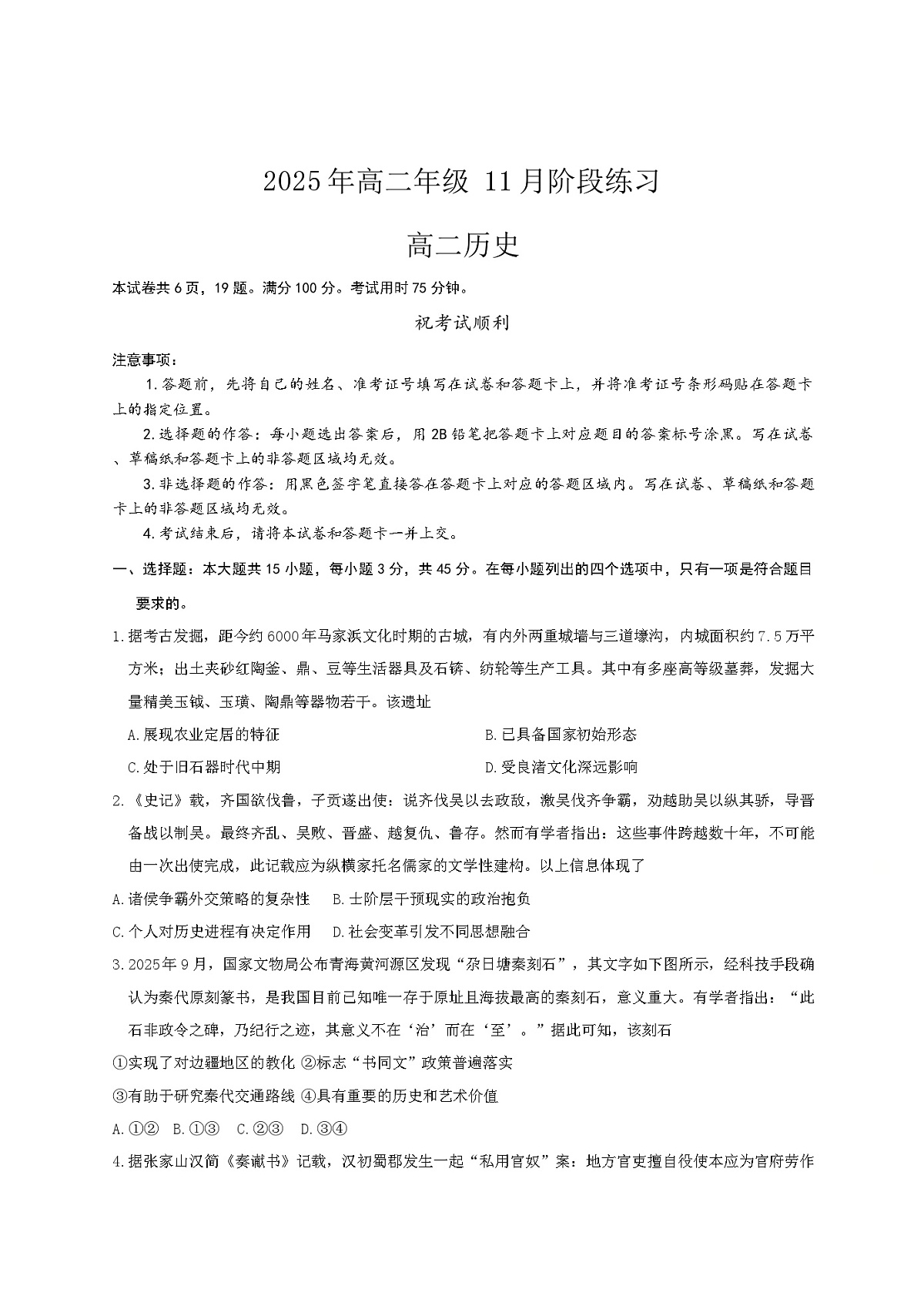 湖北省圆创联盟2025-2026学年高二上学期11月阶段练习(期中)历史试卷含答案第1页