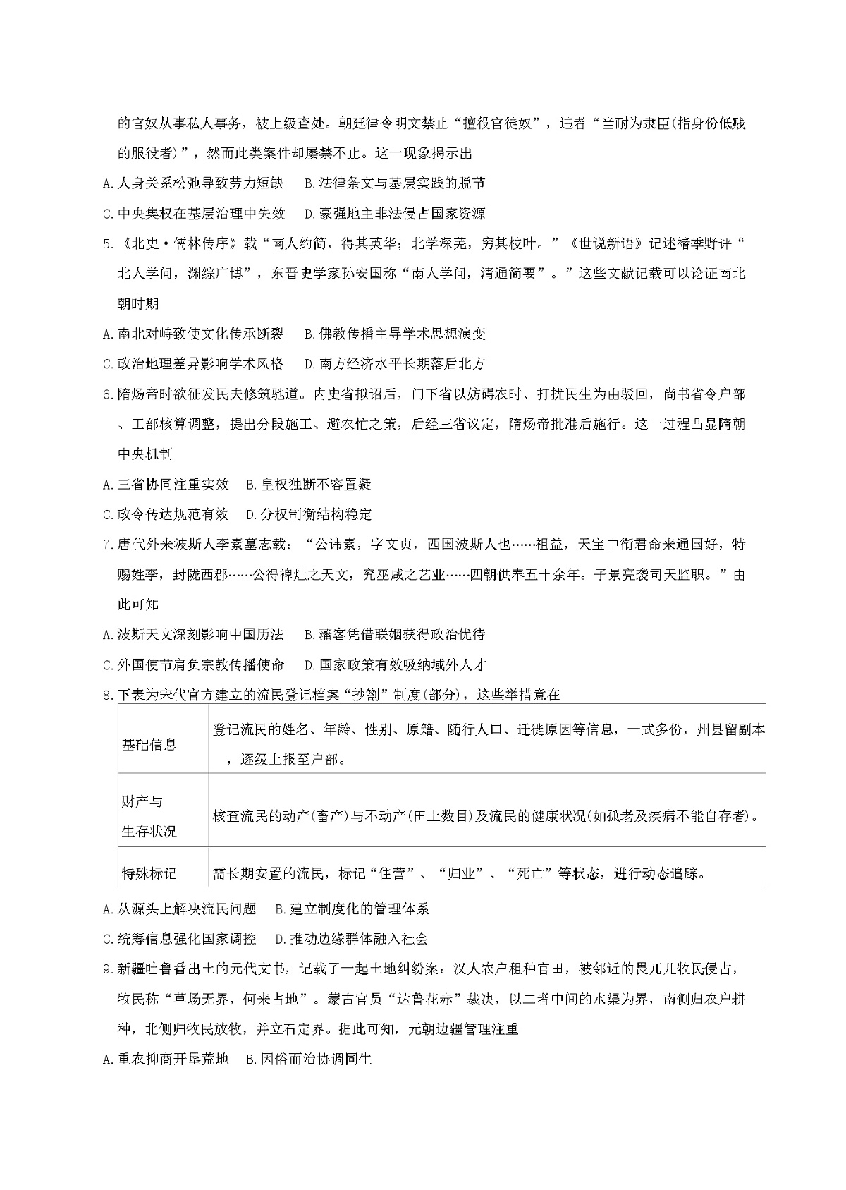 湖北省圆创联盟2025-2026学年高二上学期11月阶段练习(期中)历史试卷含答案第2页