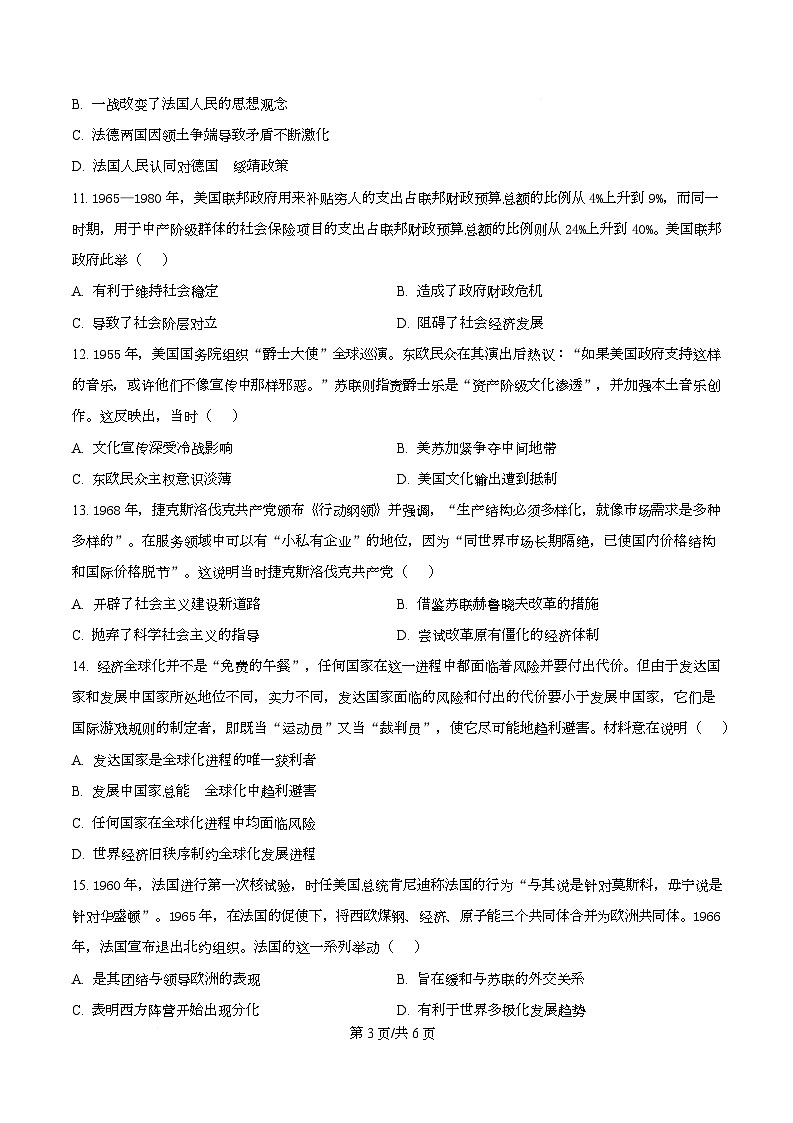 重庆市长寿中学2025-2026学年高二上学期期中考试历史试题（原卷版）第3页