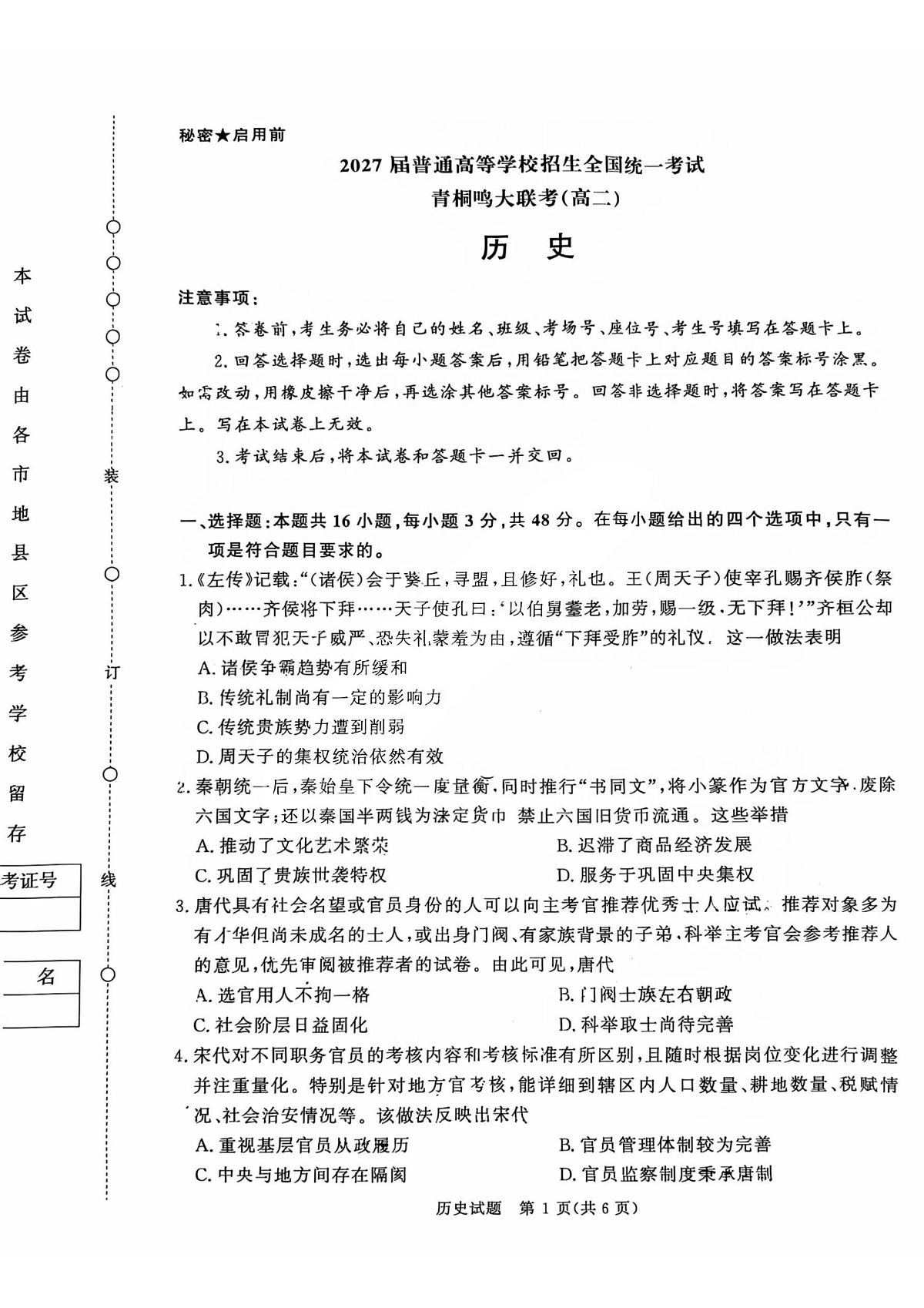 历史试卷第1页