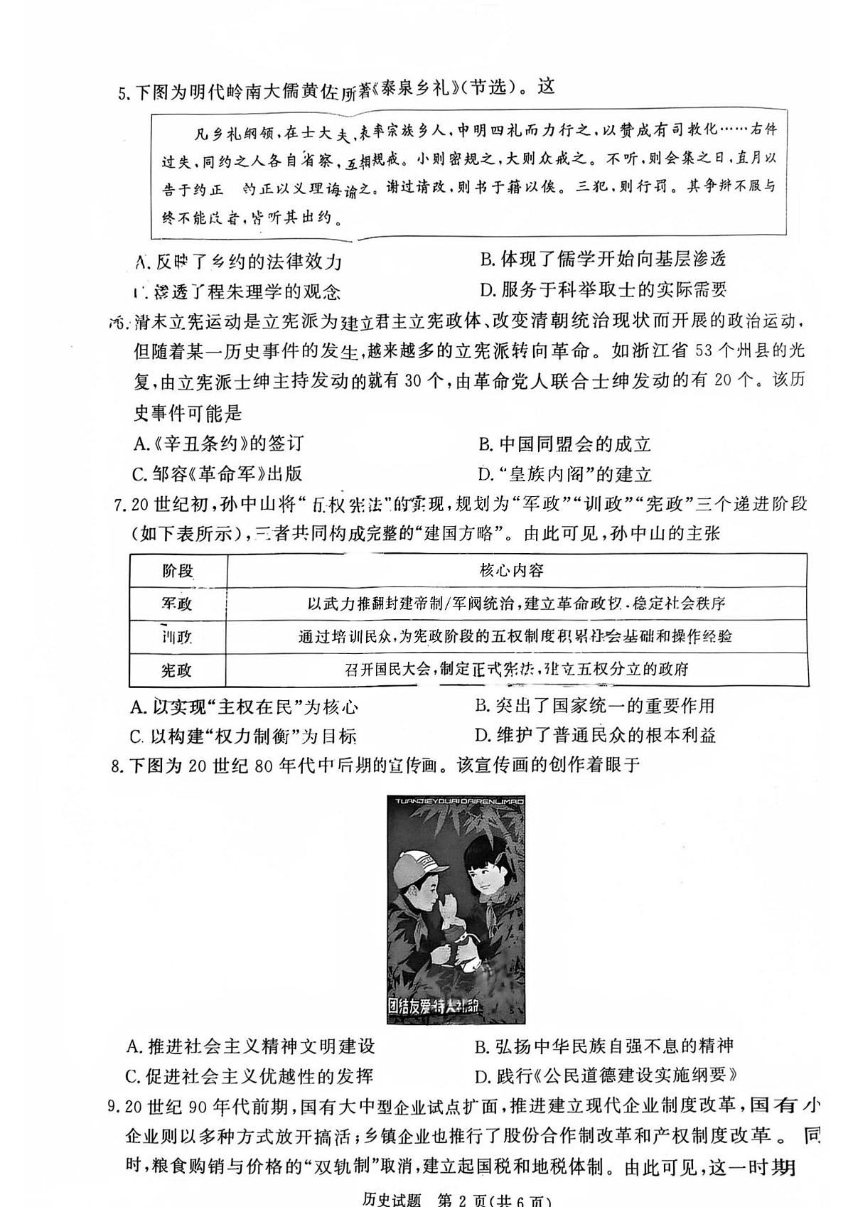 历史试卷第2页