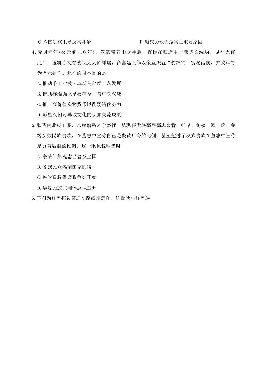 辽宁省名校联盟2025-2026学年第一学期高一历史2025年12月联合考试试卷（含答案及解析）第2页