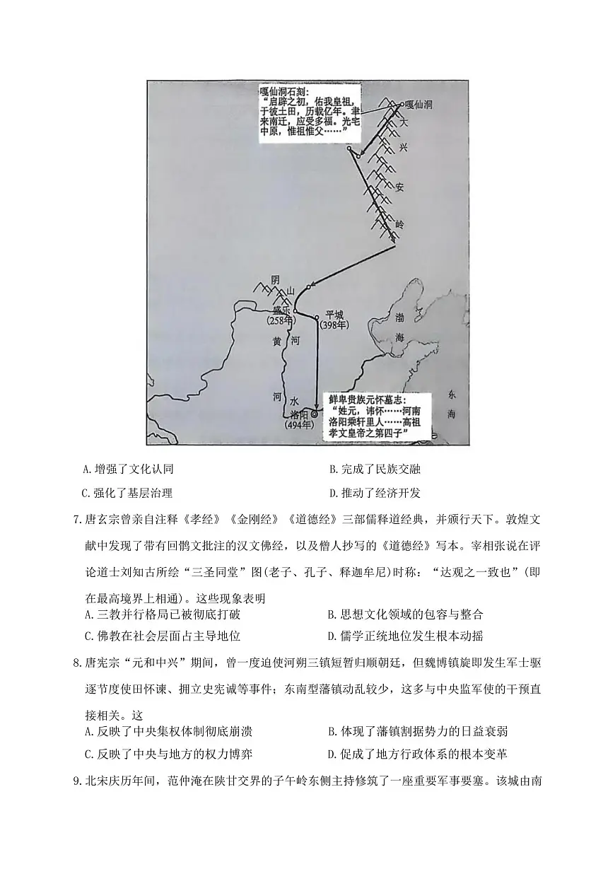 辽宁省名校联盟2025-2026学年第一学期高一历史2025年12月联合考试试卷（含答案及解析）第3页
