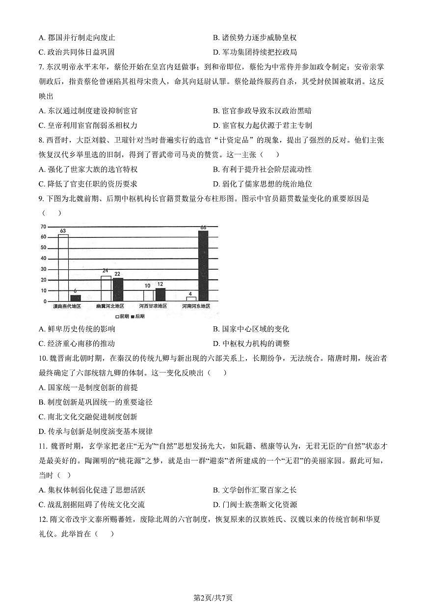 2025北京二中高三（上）开学考历史（教师版）试卷第2页