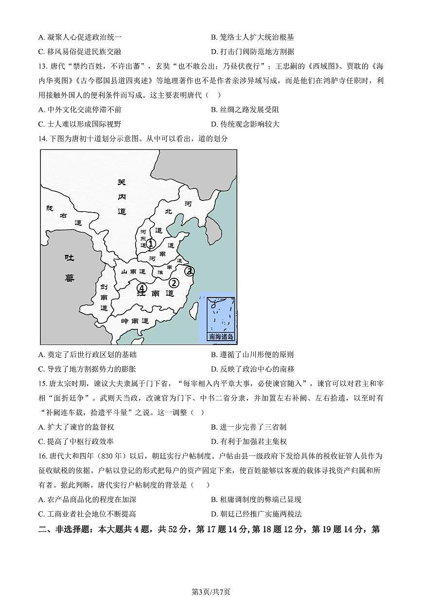 2025北京二中高三（上）开学考历史（教师版）试卷第3页