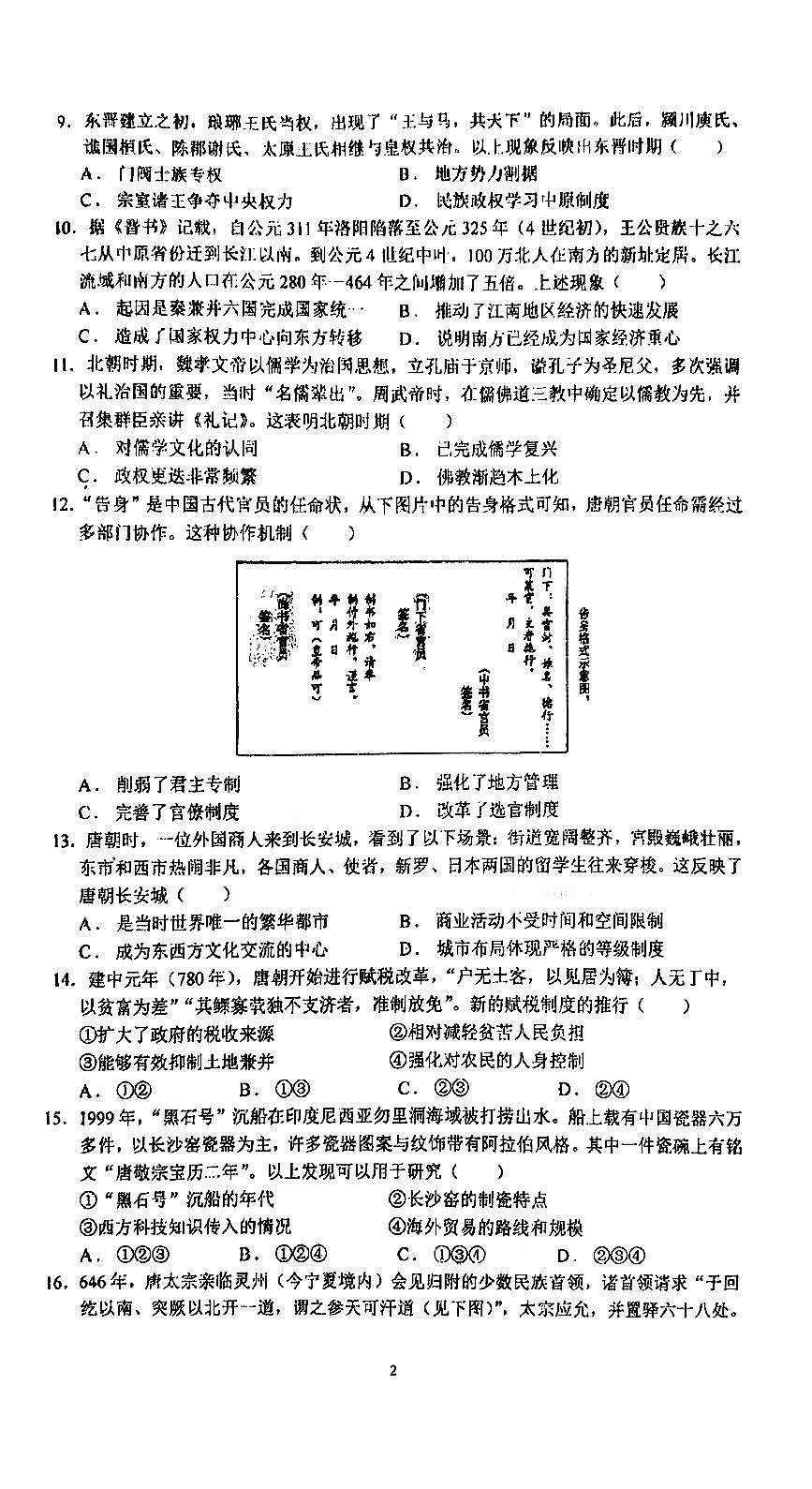 2025北京牛栏山一中高一（上）期中考历史（教师版）试卷第2页