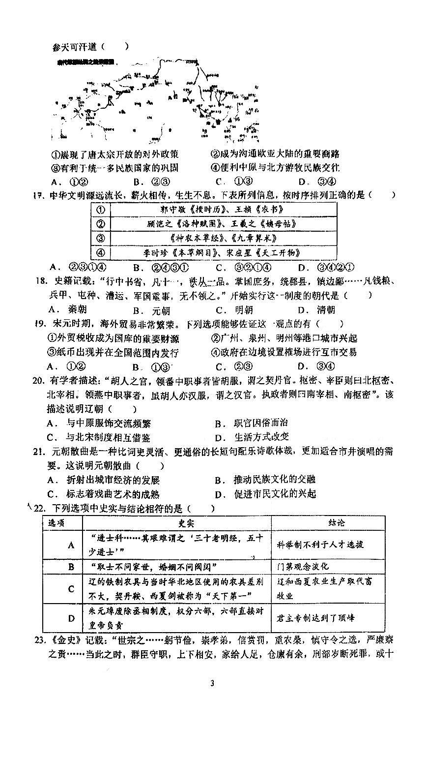 2025北京牛栏山一中高一（上）期中考历史（教师版）试卷第3页