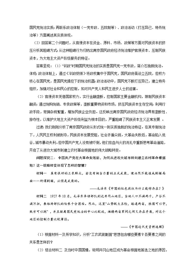 7.21 南京国民政府的统治和中国共产党开辟革命新道路 教案-2025--2026学年高中《中外历史纲要（上）》（统编版）第2页