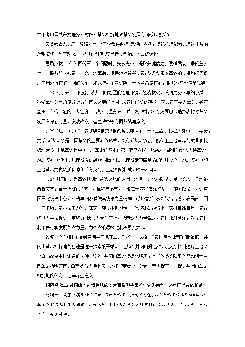 7.21 南京国民政府的统治和中国共产党开辟革命新道路 教案-2025--2026学年高中《中外历史纲要（上）》（统编版）第3页