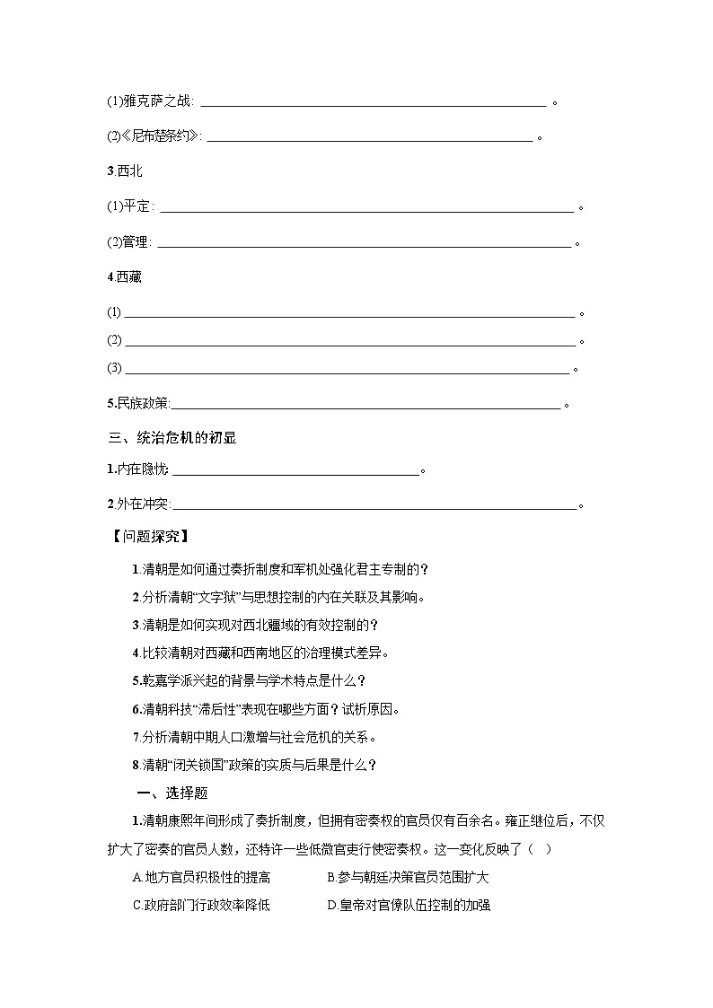 4.13  清朝前中期的鼎盛与危机  学案-2025--2026学年高中《中外历史纲要（上）》（统编版）第2页