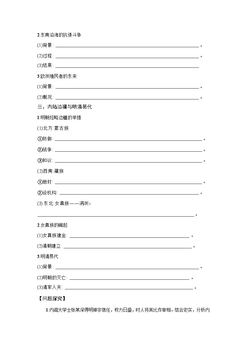 4.12  从明朝建立到清军入关  学案-2025--2026学年高中《中外历史纲要（上）》（统编版）第2页