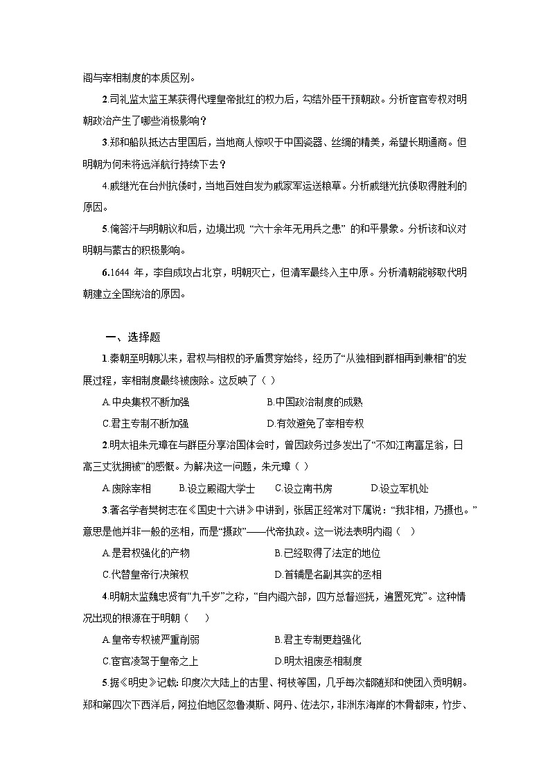 4.12  从明朝建立到清军入关  学案-2025--2026学年高中《中外历史纲要（上）》（统编版）第3页