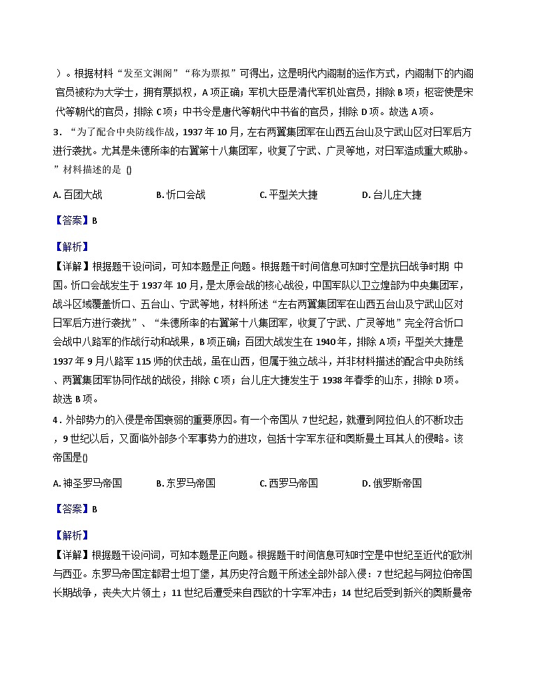 2026届广东省深圳市高级中学高三上学期期中调研考试历史试题（含答案）第2页