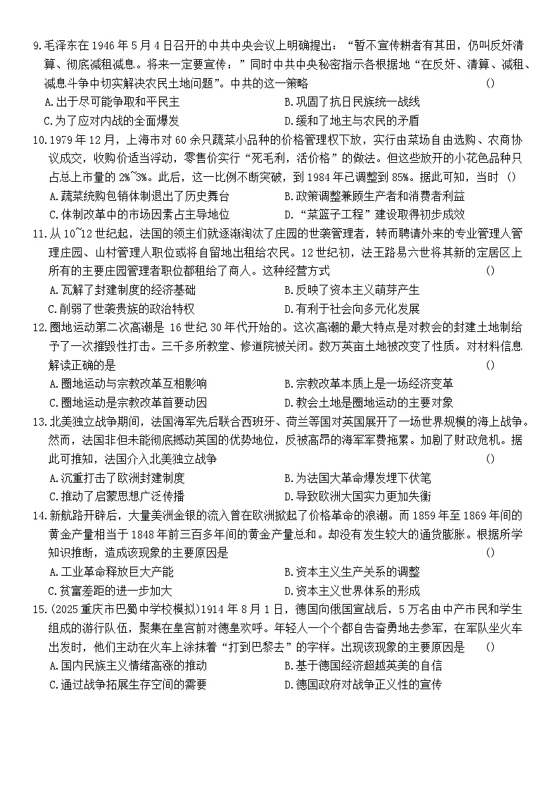 2026届河北省八校联考高三上学期12月期中考试历史试题（含答案）第3页