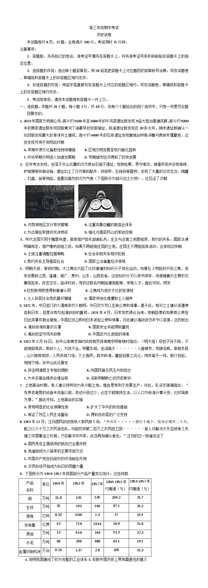 2026届河北省衡水市第二中学高三上学期期中考试历史试题第1页