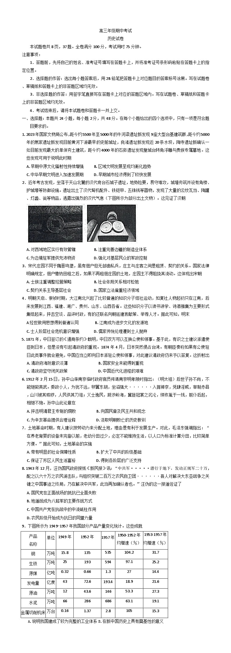 2026届河北省衡水市第二中学高三上学期期中考试历史试题第1页