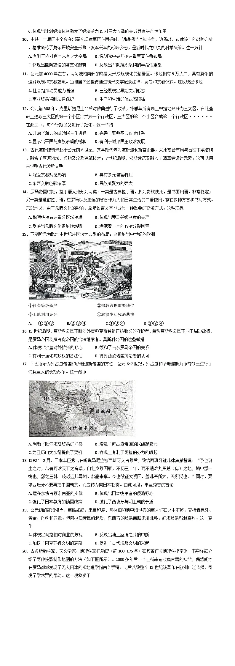 2026届河北省衡水市第二中学高三上学期期中考试历史试题第2页