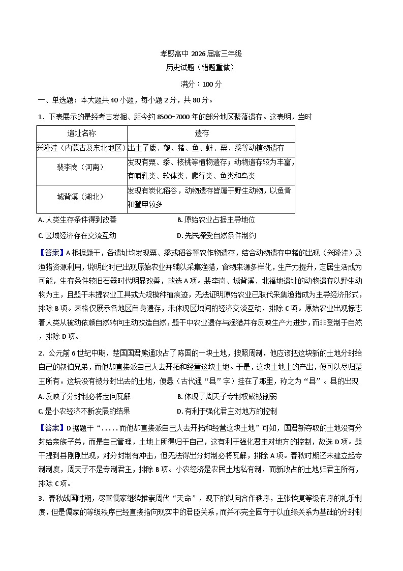 2026届湖北省孝感高级中学高三上学期11月月考历史试题（含答案）第1页