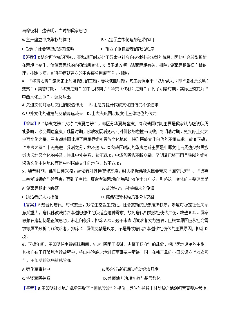 2026届湖北省孝感高级中学高三上学期11月月考历史试题（含答案）第2页