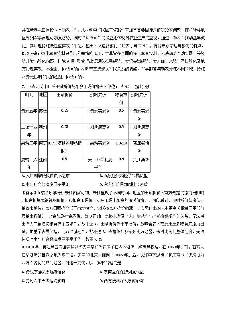 2026届湖北省孝感高级中学高三上学期11月月考历史试题（含答案）第3页