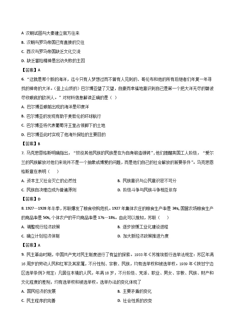 2026届辽宁鞍山市第一中学高三上学期期中考试历史试题（含答案）第2页
