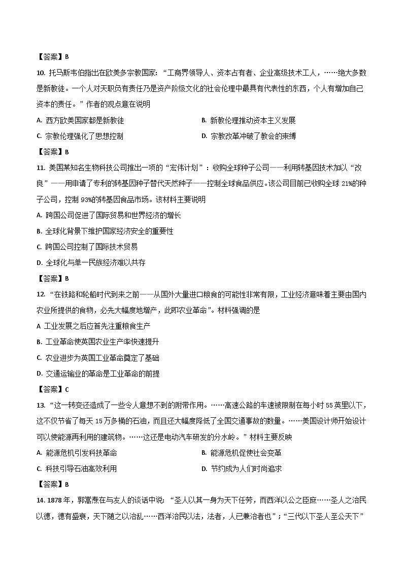 2026届辽宁鞍山市第一中学高三上学期期中考试历史试题（含答案）第3页