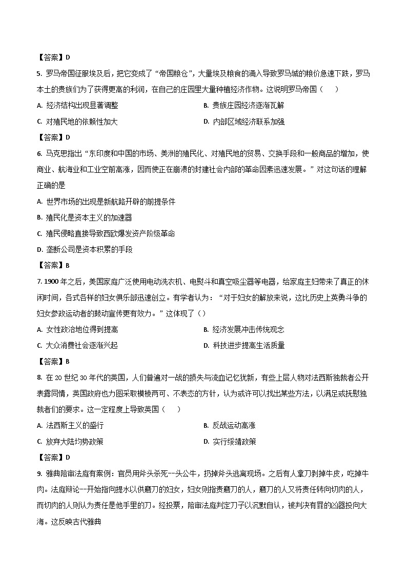 2026届辽宁抚顺市第一中学高三上学期期中考试历史试题（含答案）第2页