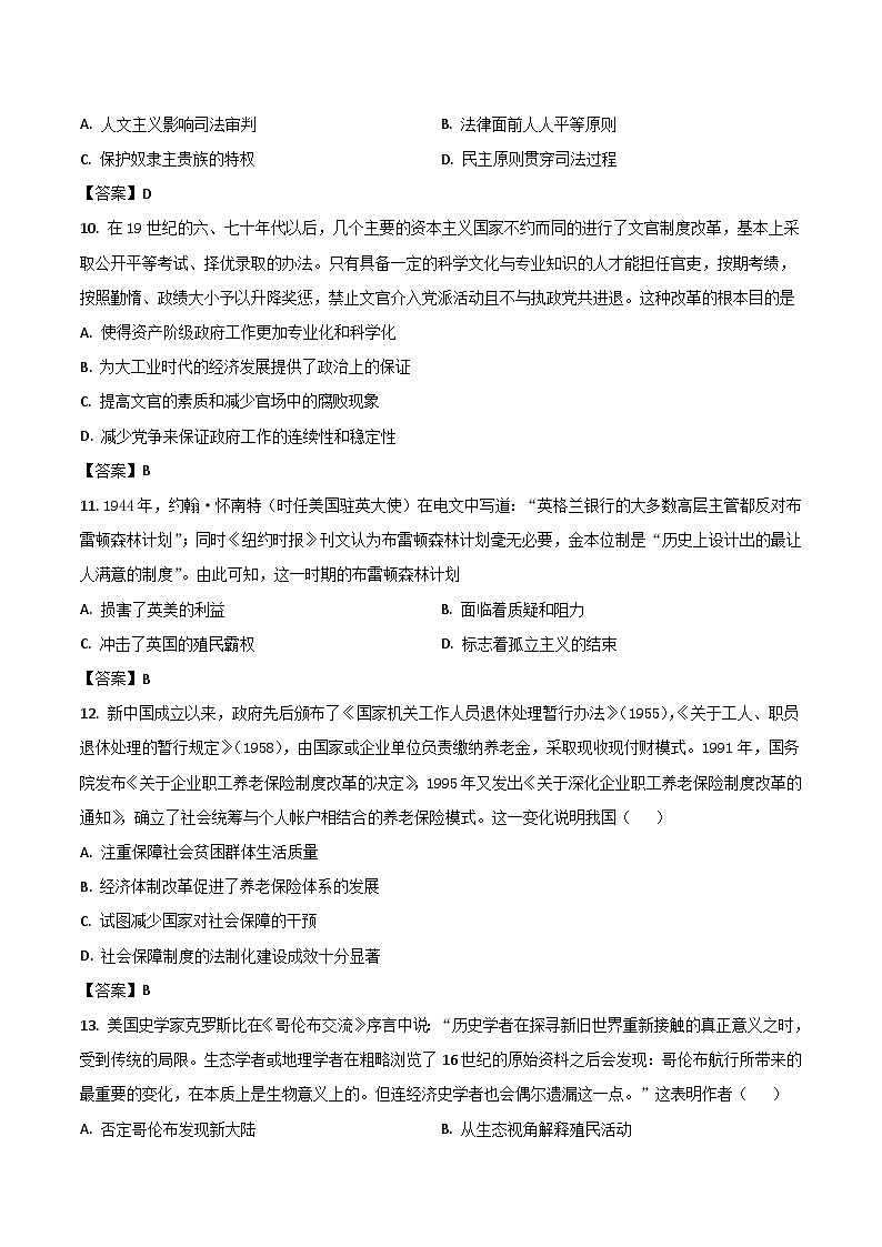 2026届辽宁抚顺市第一中学高三上学期期中考试历史试题（含答案）第3页
