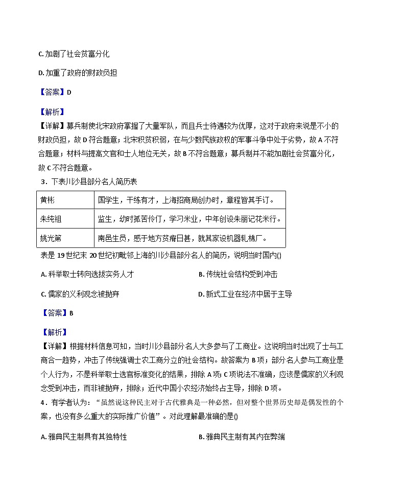 2026届辽宁省大连市第八中学高三上学期期中考试历史试题（含答案）第2页