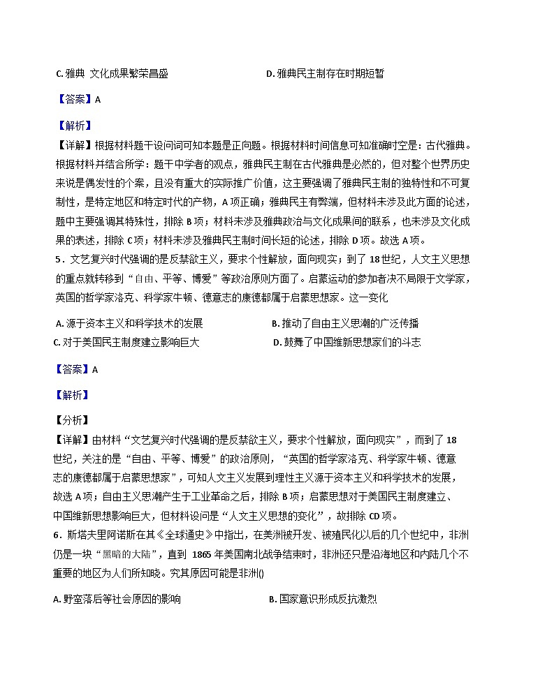 2026届辽宁省大连市第八中学高三上学期期中考试历史试题（含答案）第3页
