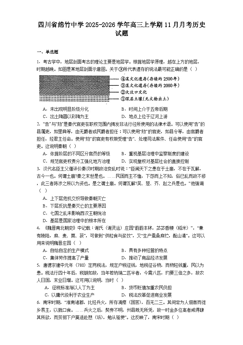 2026届四川省绵竹中学高三上学期11月月考历史试题（含答案）第1页