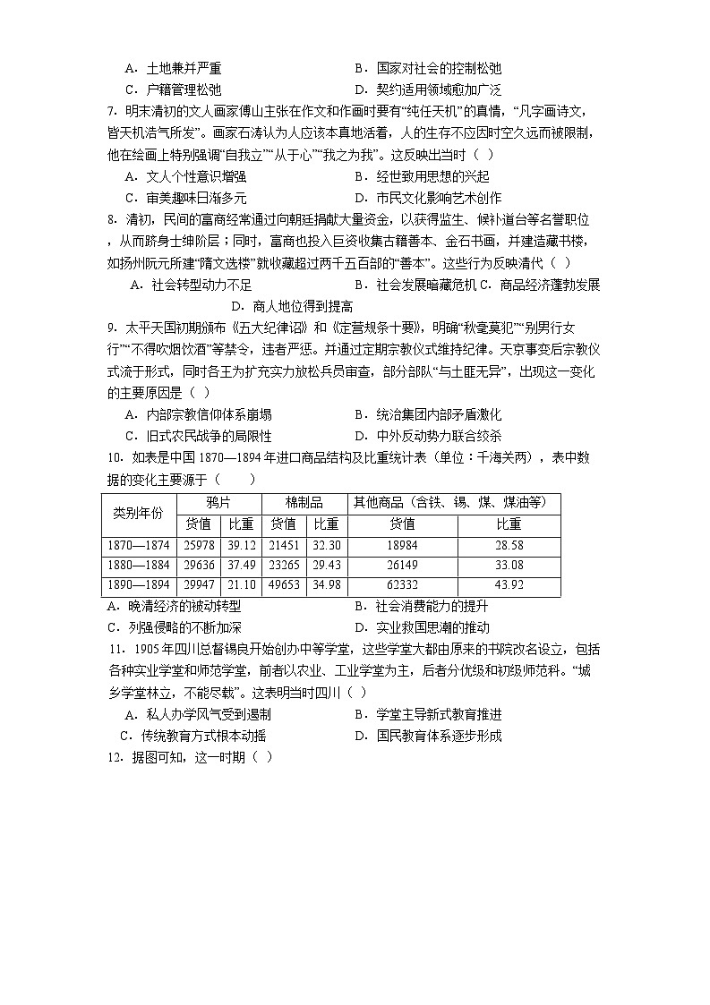 2026届四川省绵竹中学高三上学期11月月考历史试题（含答案）第2页