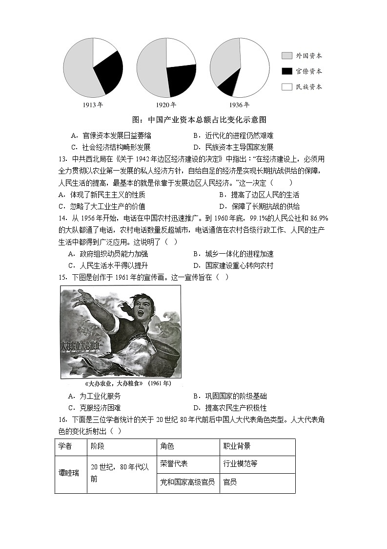 2026届四川省绵竹中学高三上学期11月月考历史试题（含答案）第3页
