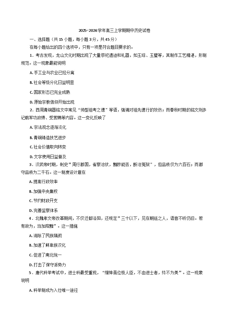 2026届重庆市忠县乌杨中学校高三上学期期中考试历史试题（含答案）第1页
