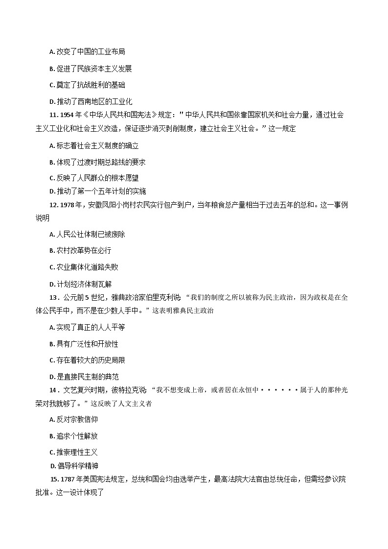 2026届重庆市忠县乌杨中学校高三上学期期中考试历史试题（含答案）第3页